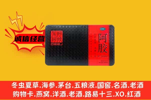 宝山区回收阿胶