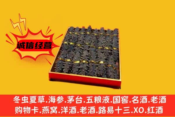 宝山区回收海参