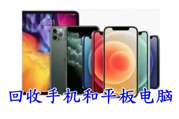 宝山区回收手机